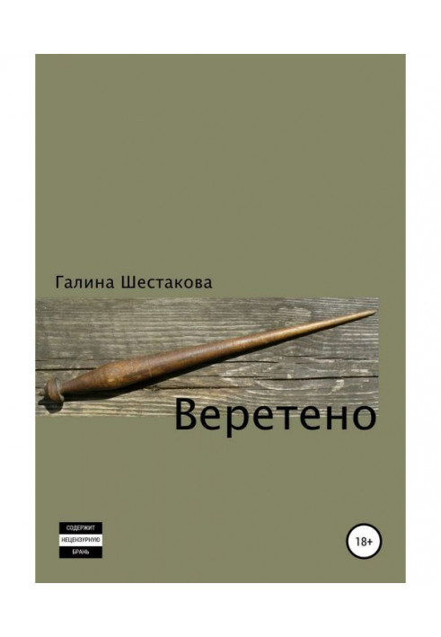 Веретено