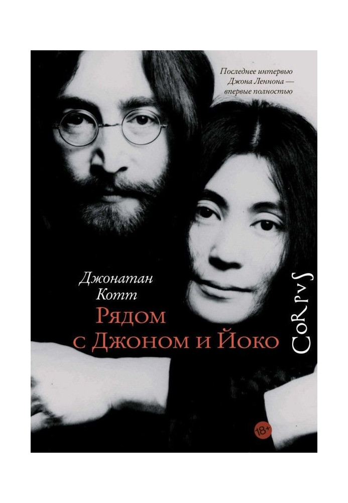 Next to John and Yoko