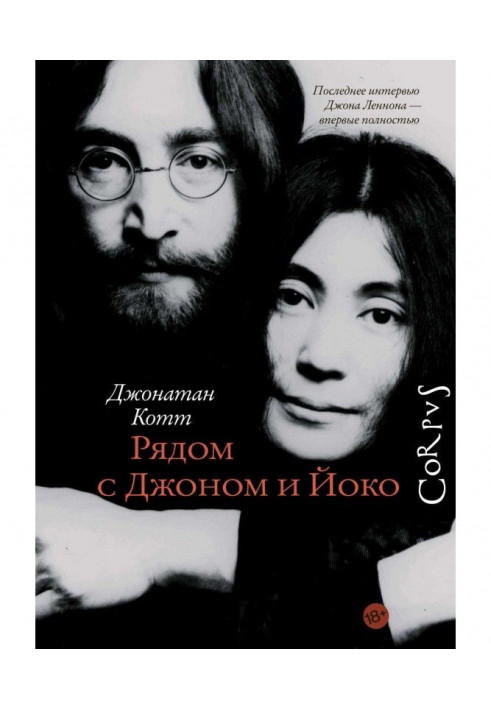 Next to John and Yoko