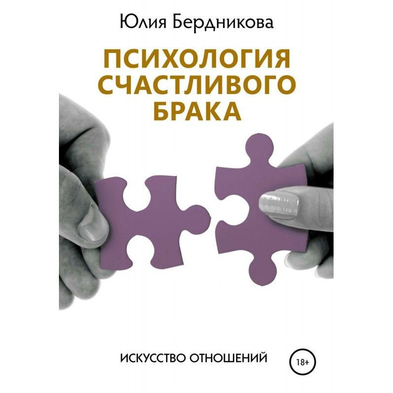 Психология счастливого...