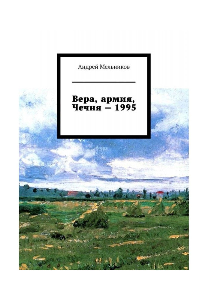 Vera, army, Chechnya - 1995. Personal testimony of a believing soldier about the war in Chechnya 1995