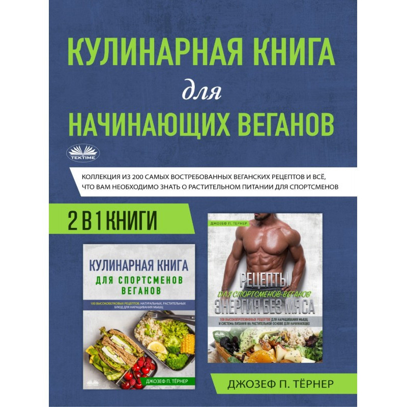 Cookbook For Vegan Beginners