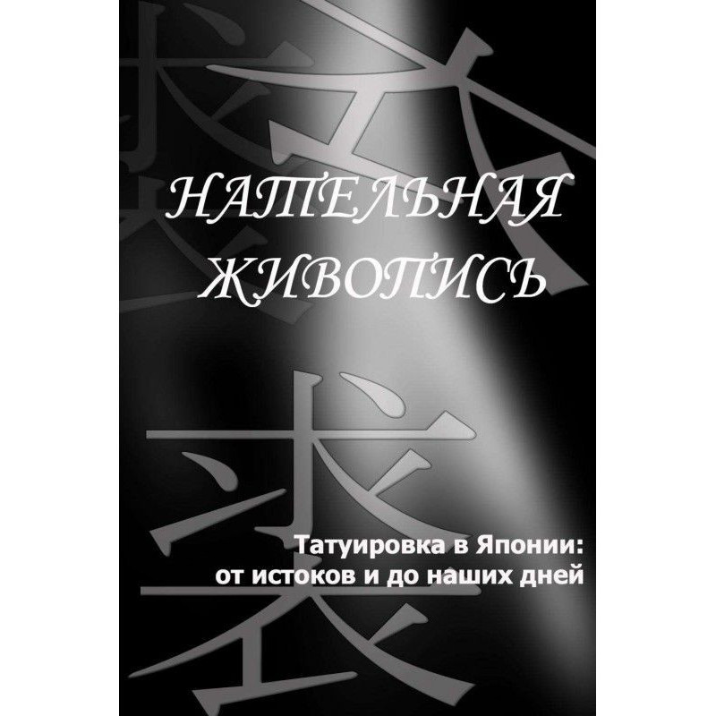 Татуювання в Японії: від...