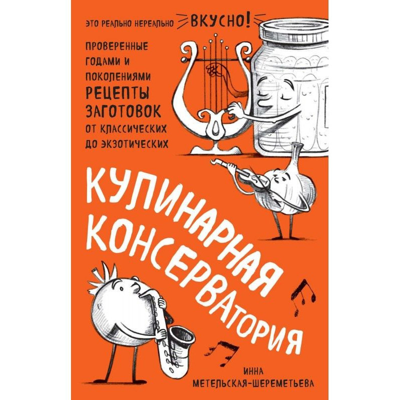 Кулінарна КОНСЕРВАторія....
