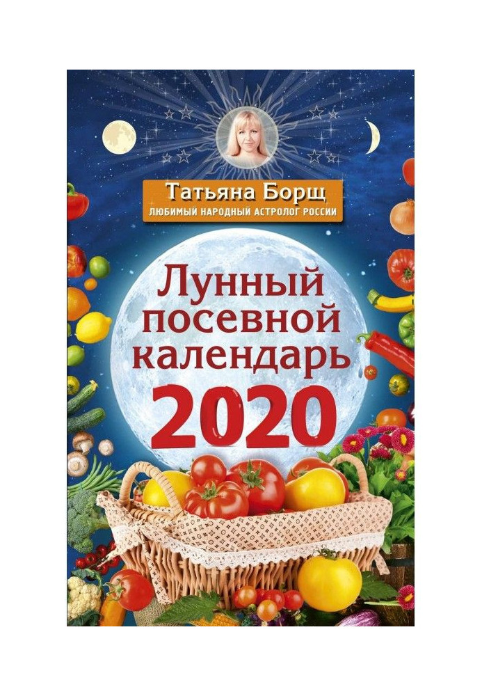 Місячний посівний календар на 2020 рік