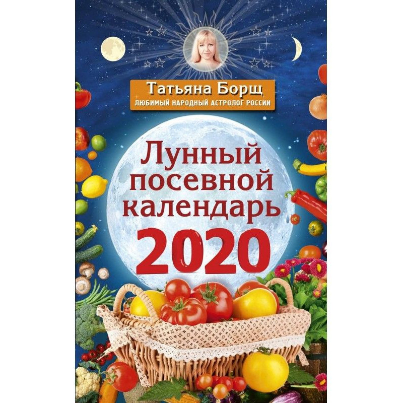 Lunar sowing calendar for 2020