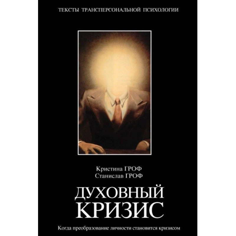 Духовна криза. Коли...