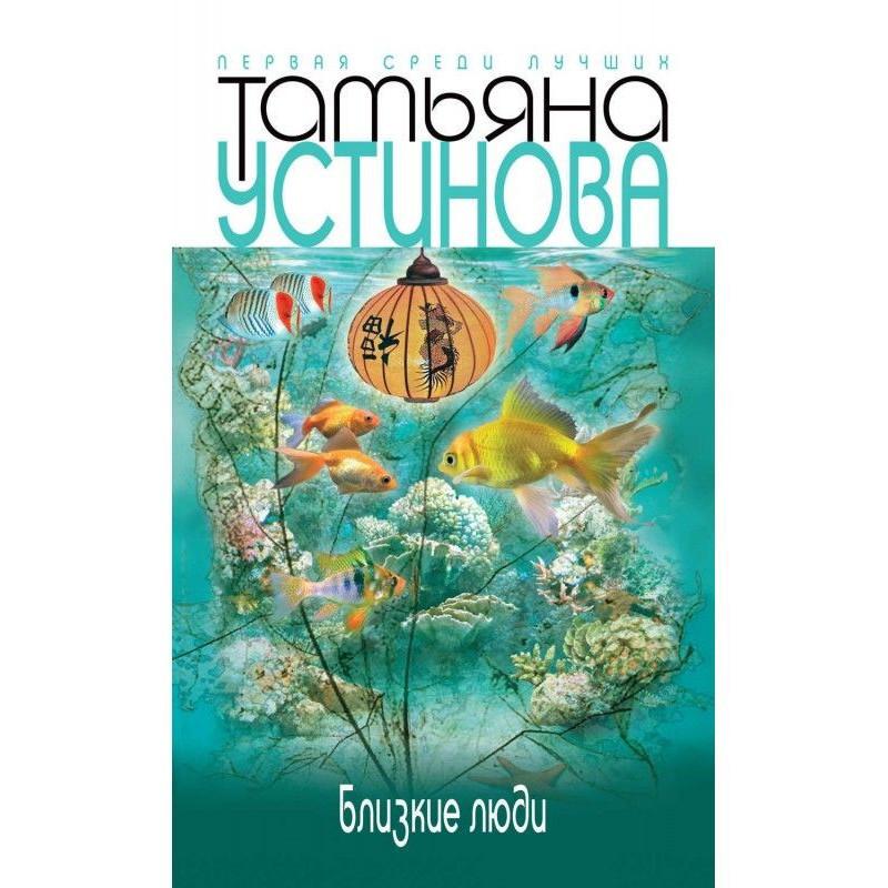 Близкие люди