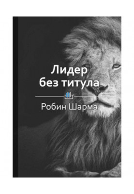 Summary of "Leader Without...