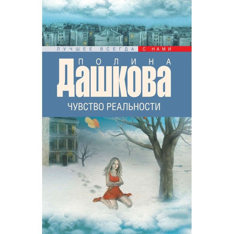 Почуття реальності