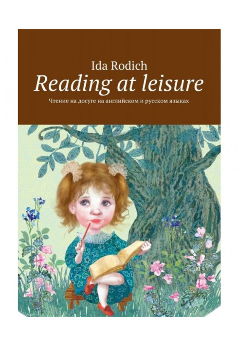 Reading at leisure. Читання на дозвіллі англійською та російською мовами