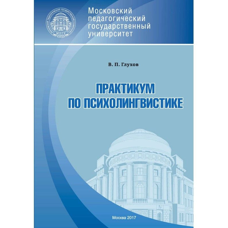 Workshop on Psycholinguistics