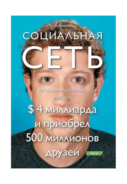 Соціальна мережа: як засновник Facebook заробив $4 мільярди та придбав 500 мільйонів друзів