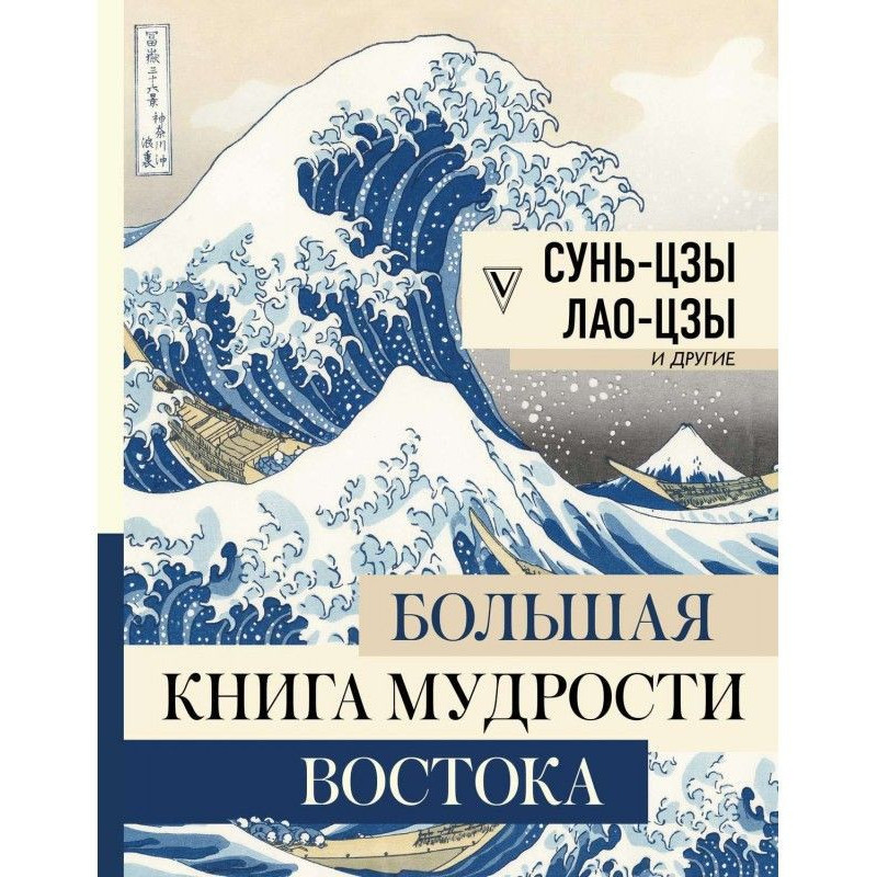 The Big Book of the Wisdom...