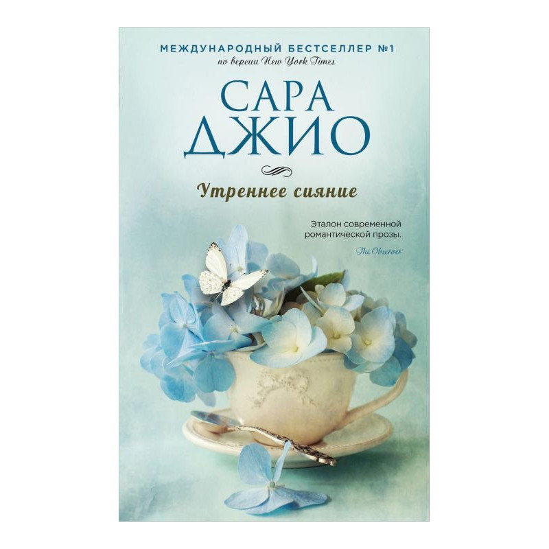 Ранкове сяйво