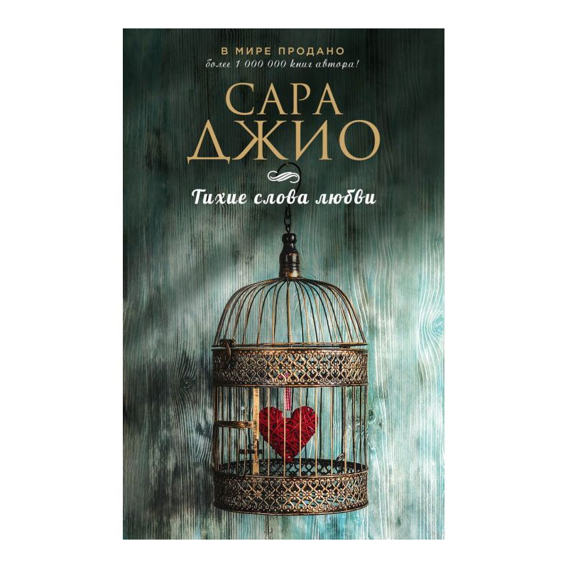 Silent words of love