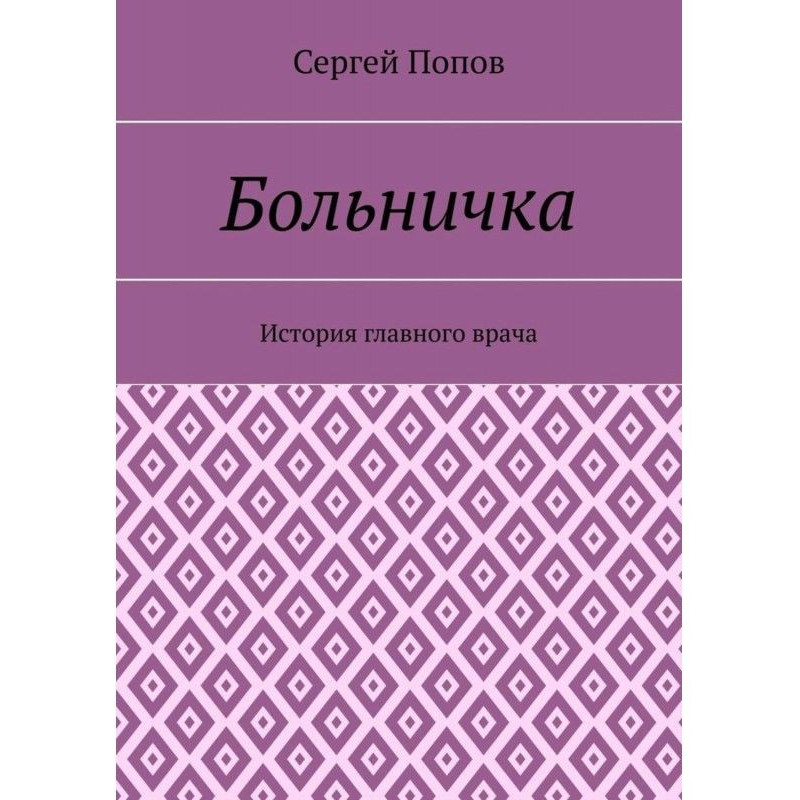Лікарня. Історія головного...