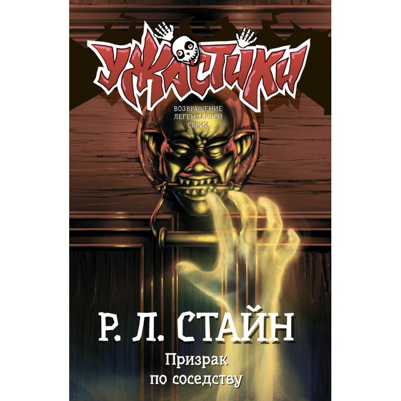 Призрак по соседству