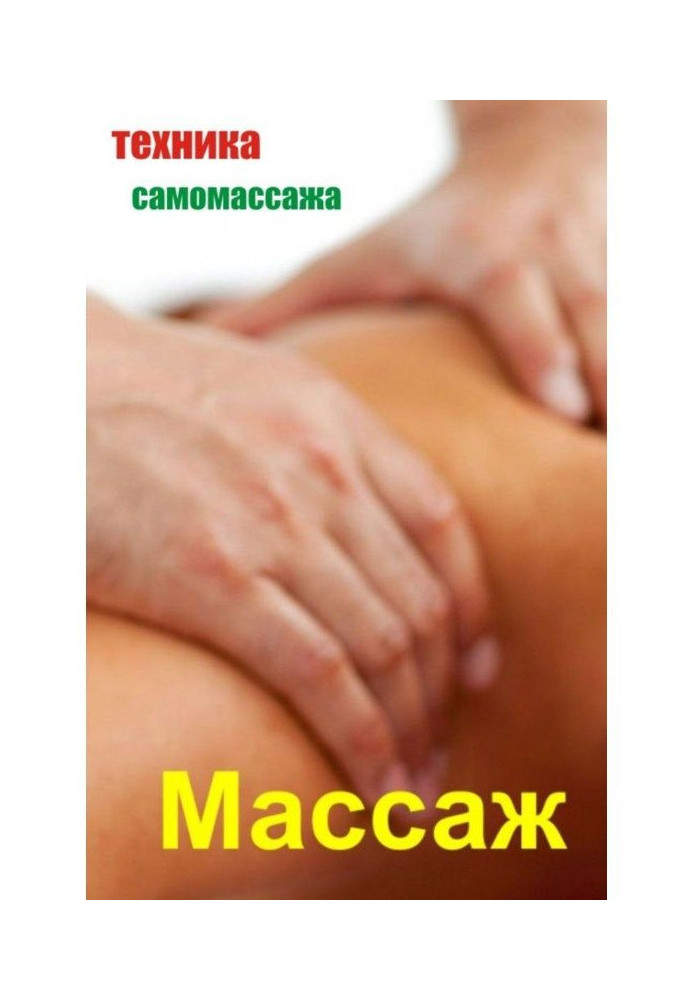 Self-massage technique