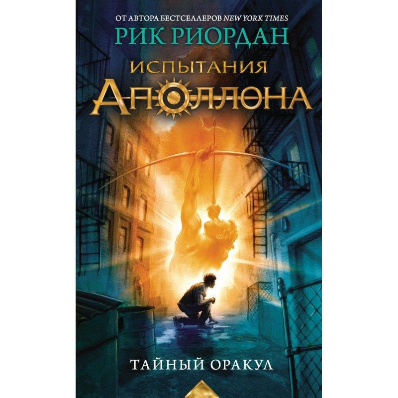 Таємний оракул