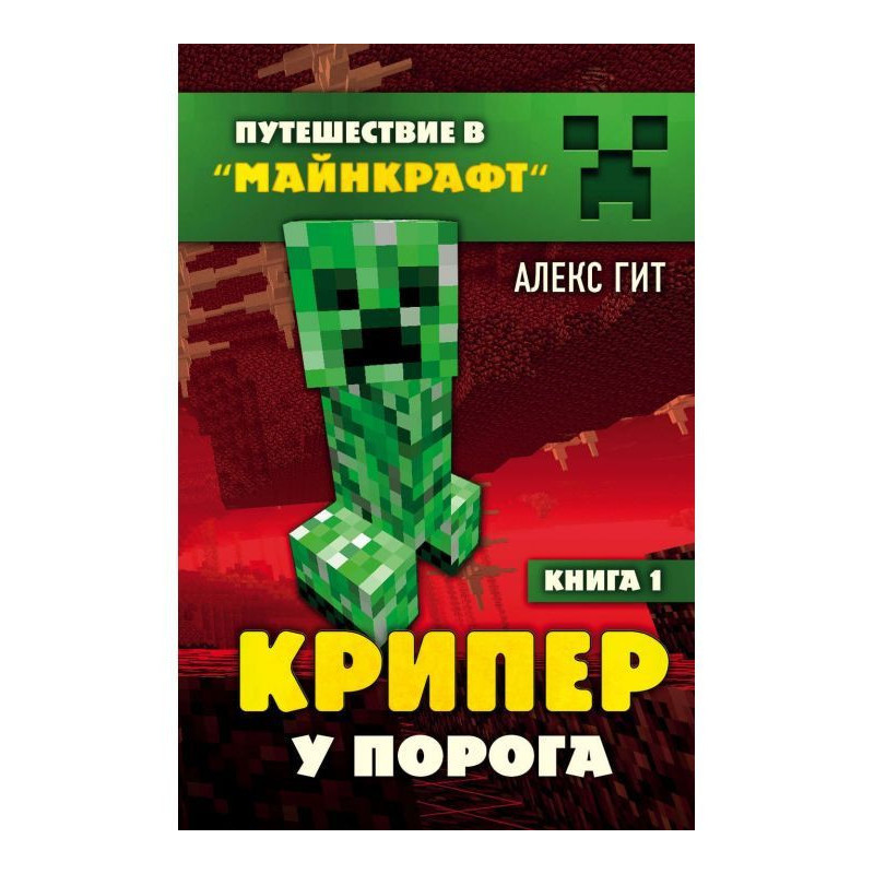 Creeper at the doorstep