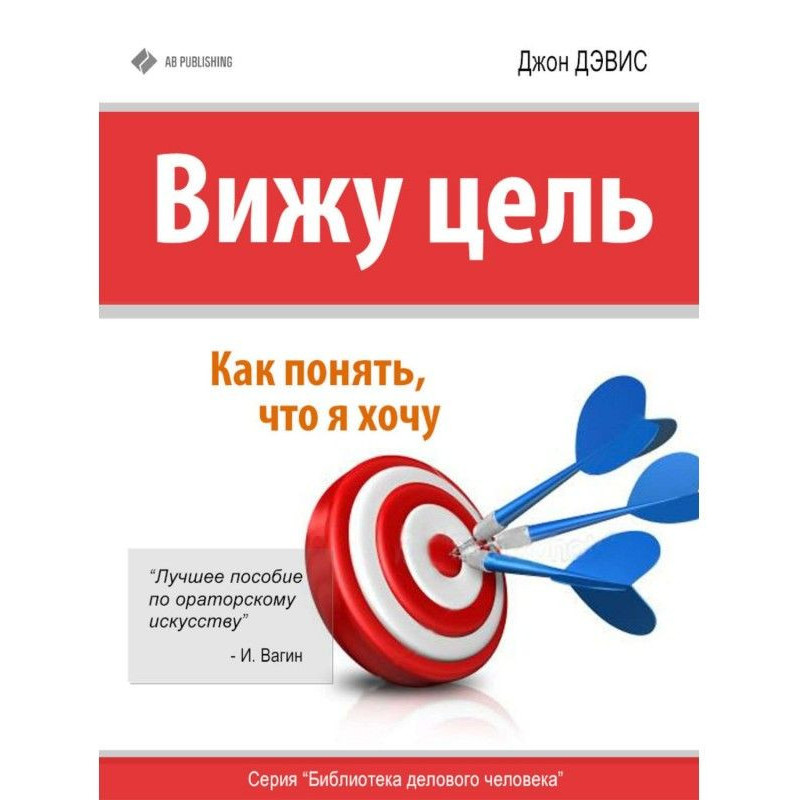 Вижу цель. Как понять, чего...