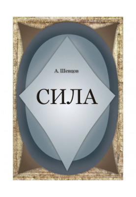 Сила
