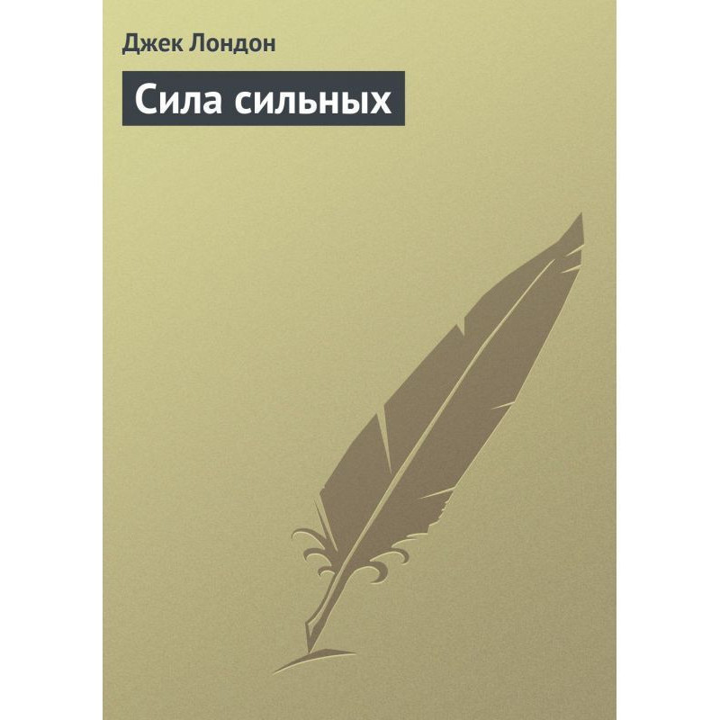 Сила сильных