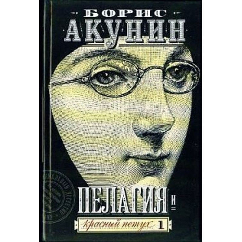Пелагия и красный петух