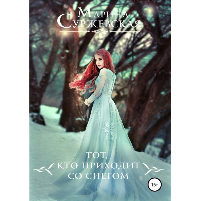 The one who comes with the...