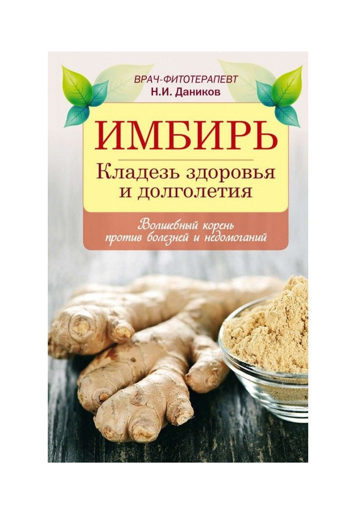 Ginger. A treasure trove of health and longevity