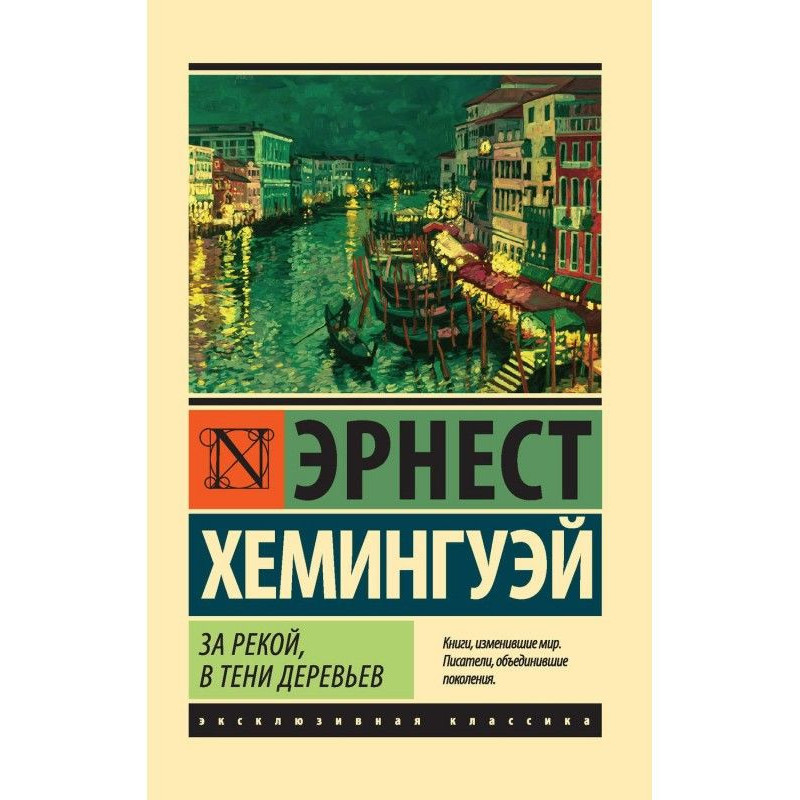 За річкою, в тіні дерев
