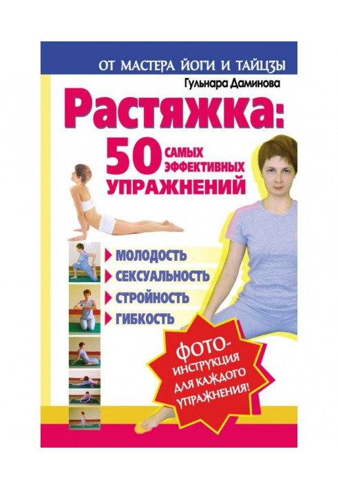 Растяжка: 50 самых эффективных упражнений