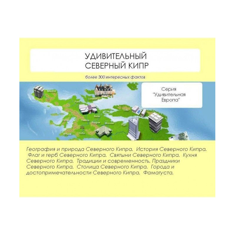 Дивовижний Північний Кіпр