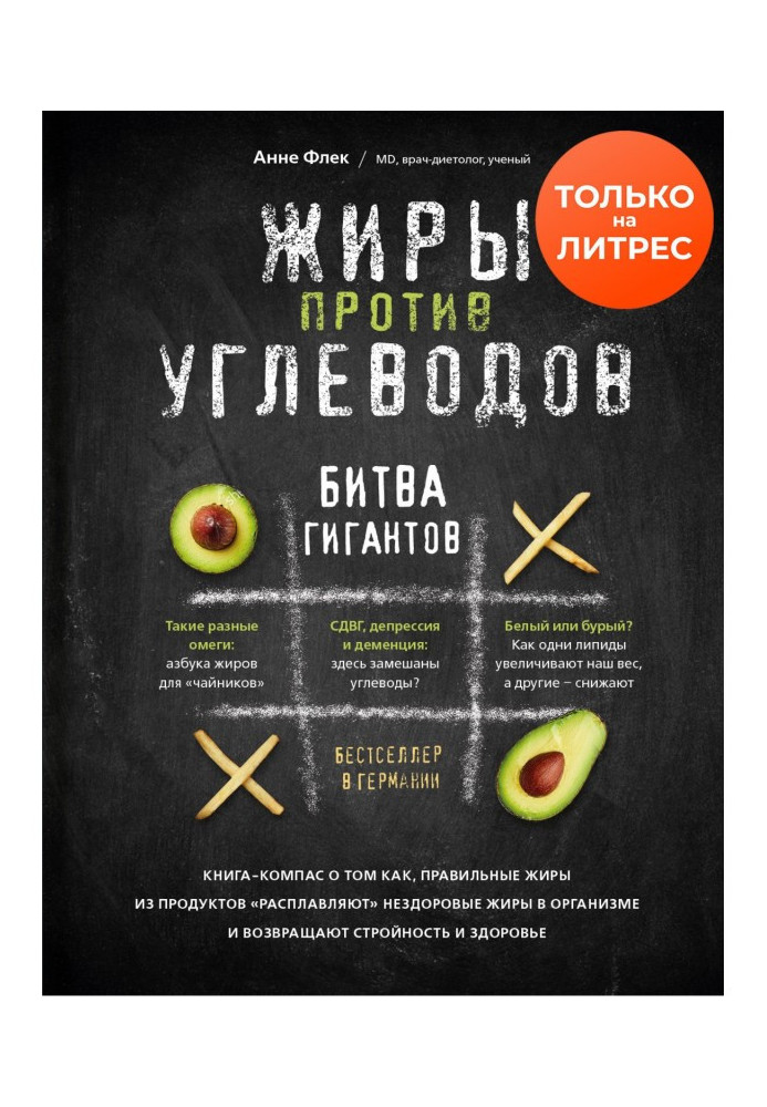 Жири проти вуглеводів. Битва гігантів