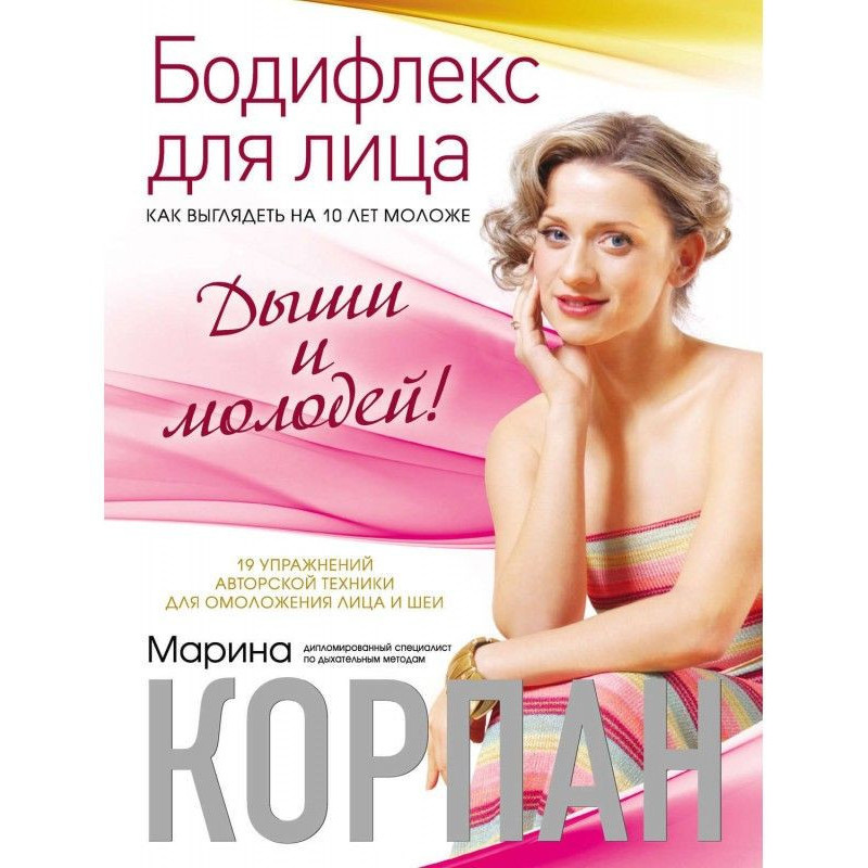 Бодіфлекс для обличчя: як...