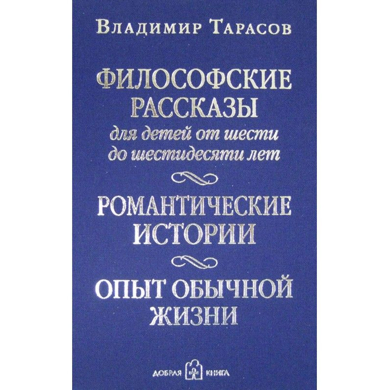 Philosophical stories for...