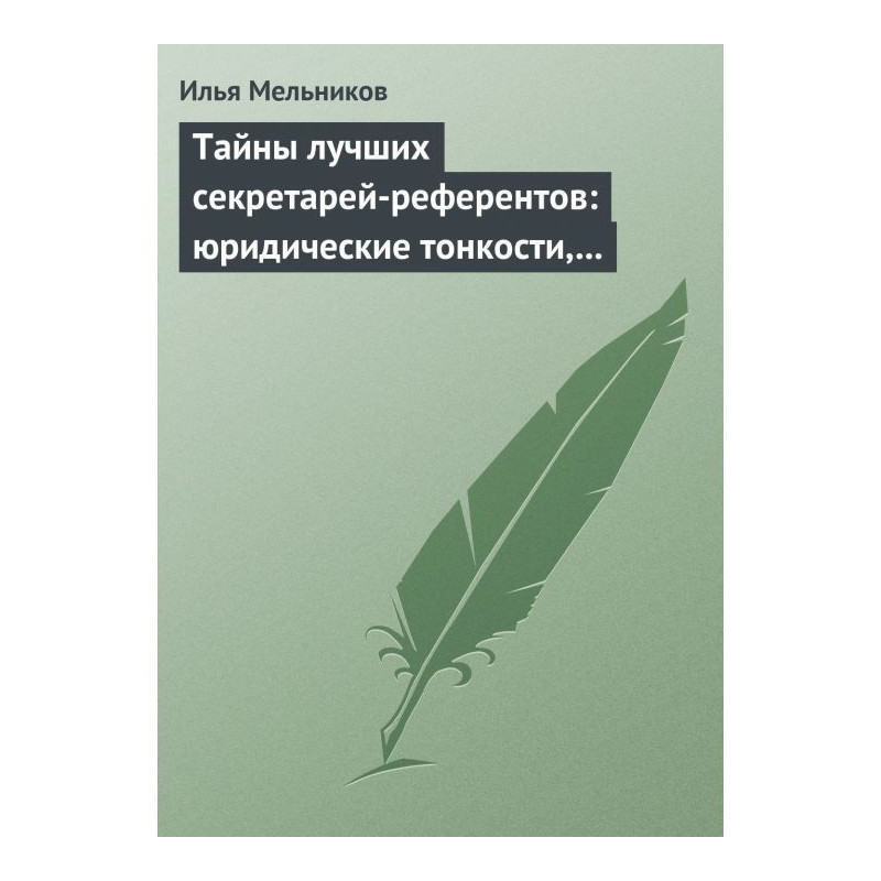 Таємниці найкращих...