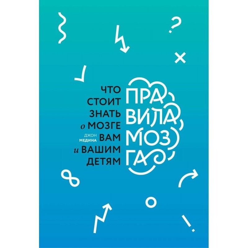 brain rules