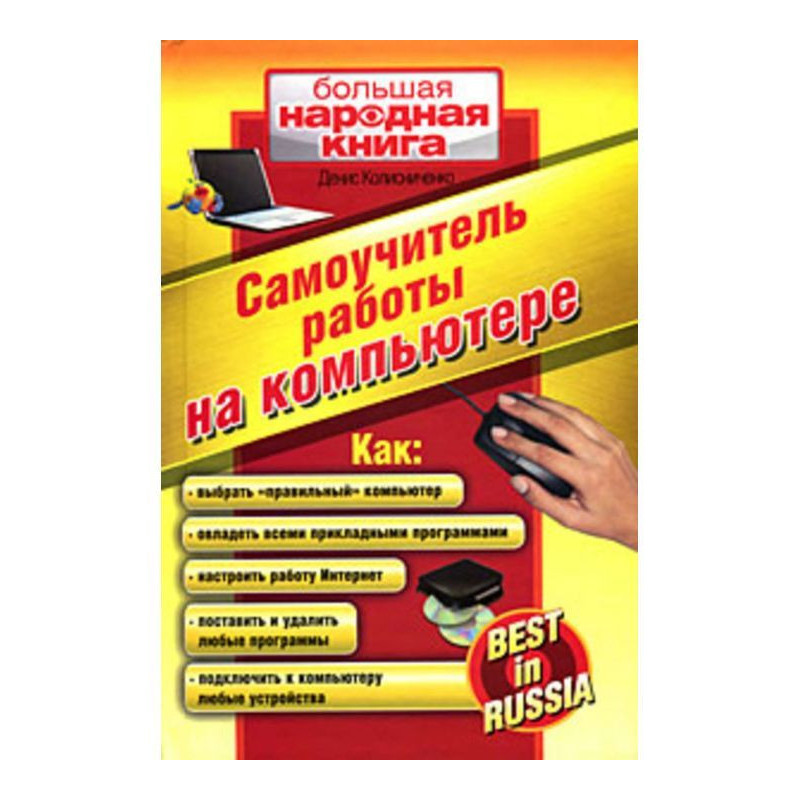 Самовчитель роботи на...