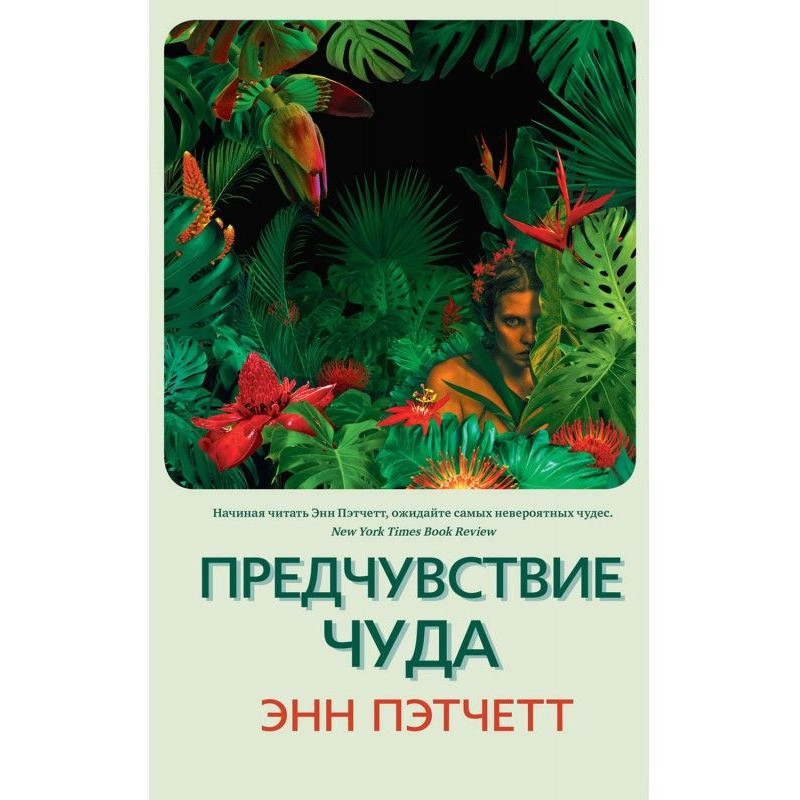 Передчуття чуда