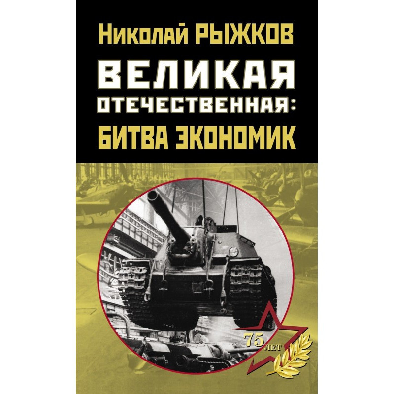 Великая Отечественная:...