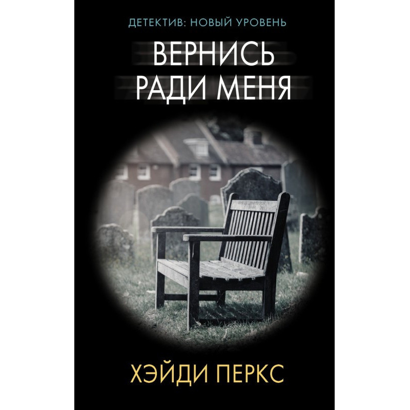 Повернися заради мене