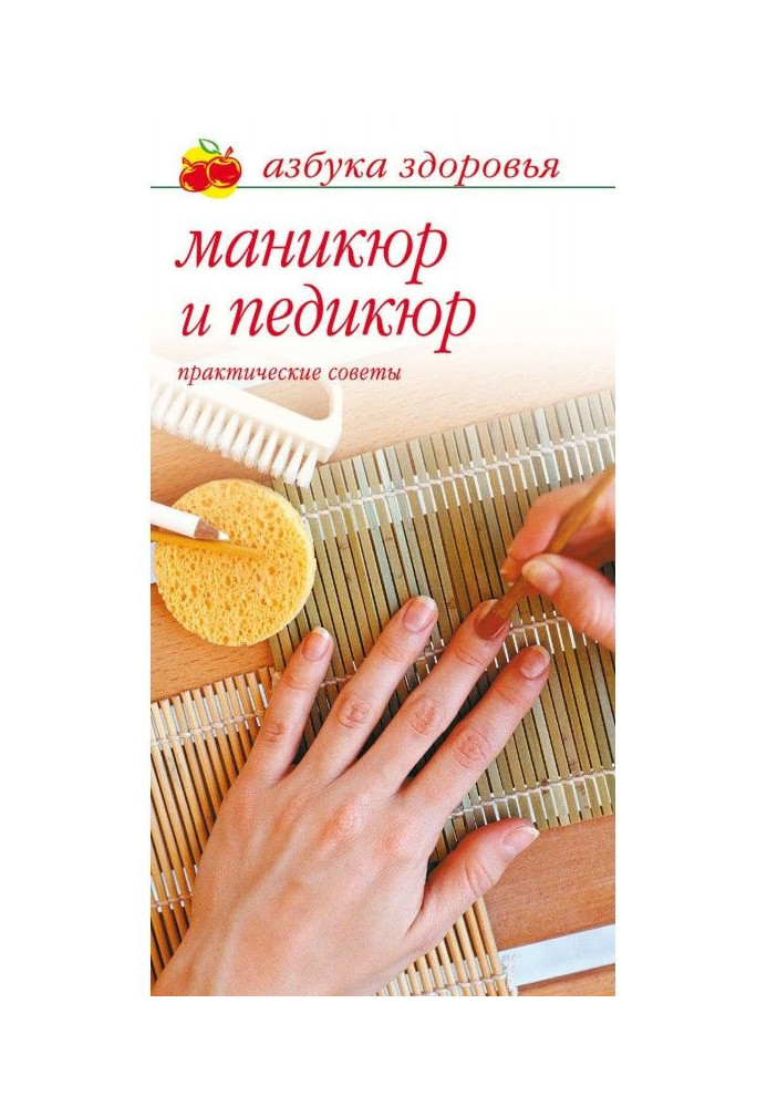 Manicure and Pedicure: Practical Tips