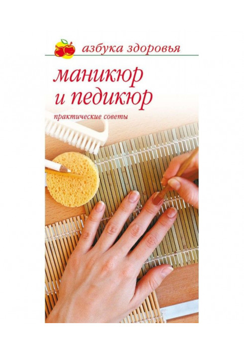 Manicure and Pedicure: Practical Tips