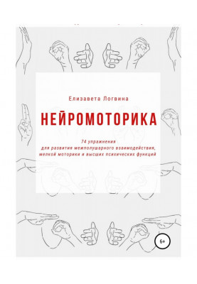 Нейромоторика