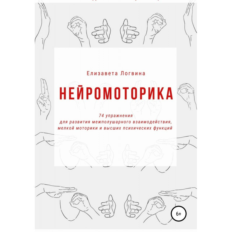 Нейромоторика