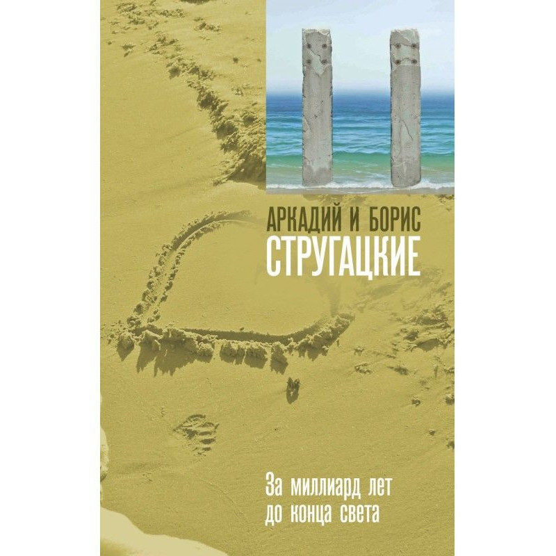 A billion years before the...