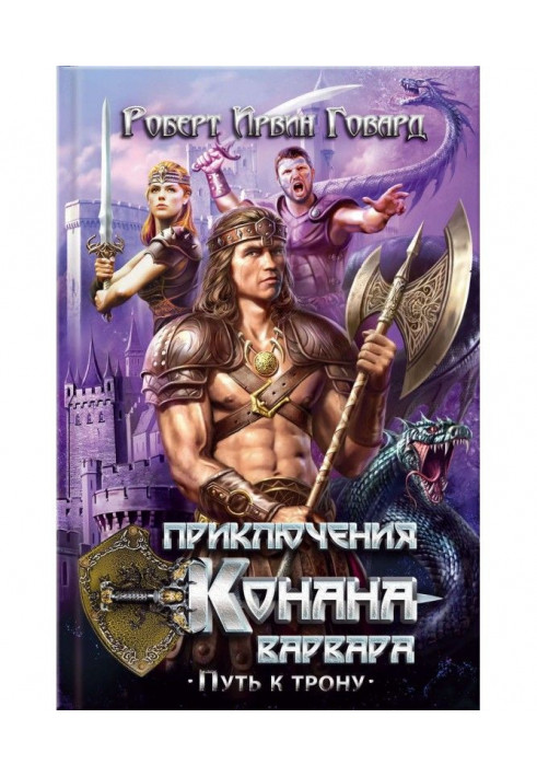 Adventures of Conan the Barbarian. Path to the throne (compilation)