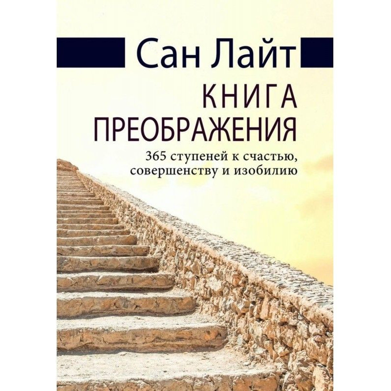 The Book of Transformation....